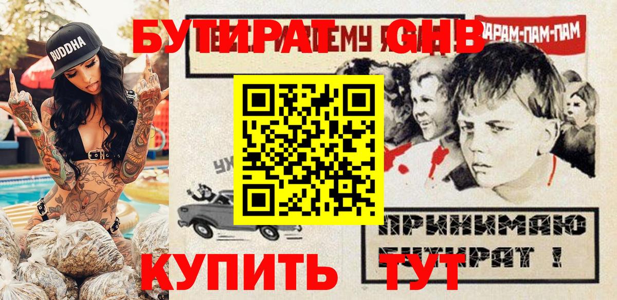 Азнакаево  БУТИРАТ 1.4BDO  Вход с VPN 
