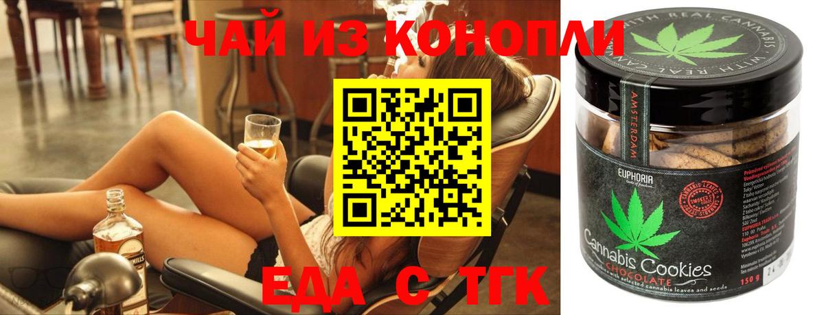 Еда ТГК конопля  Вход с VPN  Азнакаево 