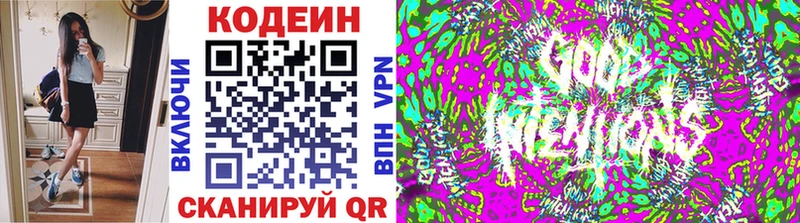Codein напиток Lean (лин)  Азнакаево 