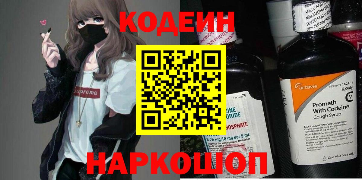 Кодеин напиток Lean (лин) Азнакаево