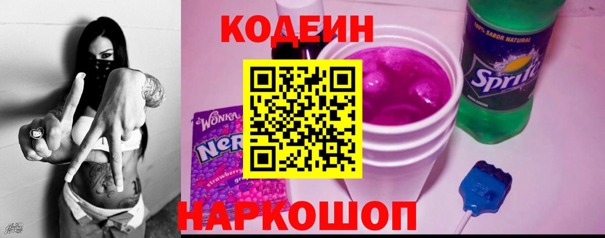 Азнакаево  Кодеиновый сироп Lean напиток Lean (лин)  Кодеин напиток Lean (лин)  Вход с VPN 