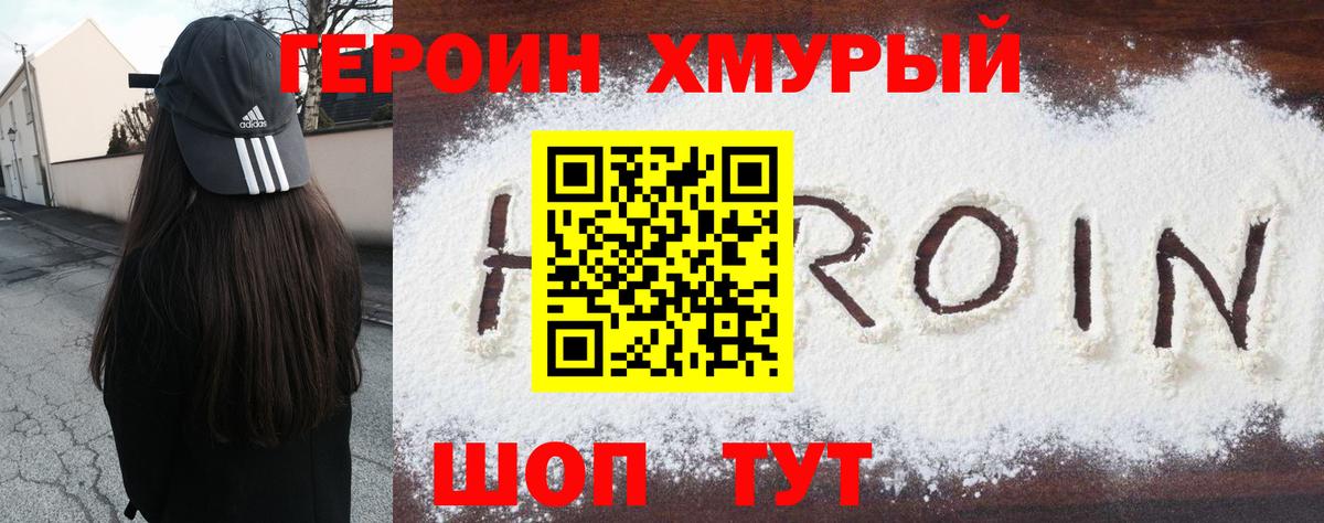 Азнакаево  ГЕРОИН  Вход с VPN  Героин герыч 