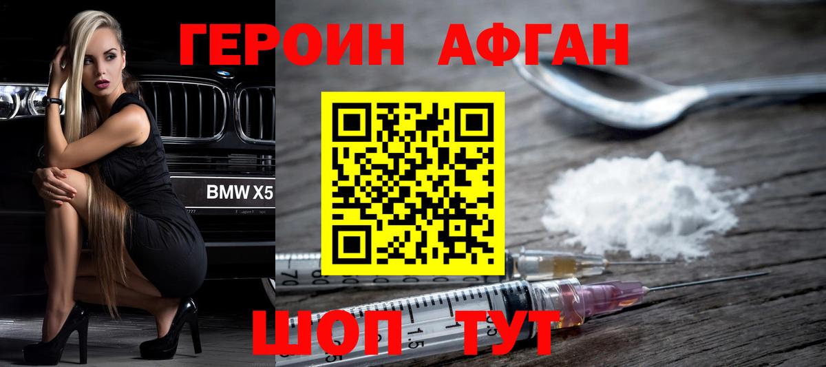 Героин хмурый Азнакаево